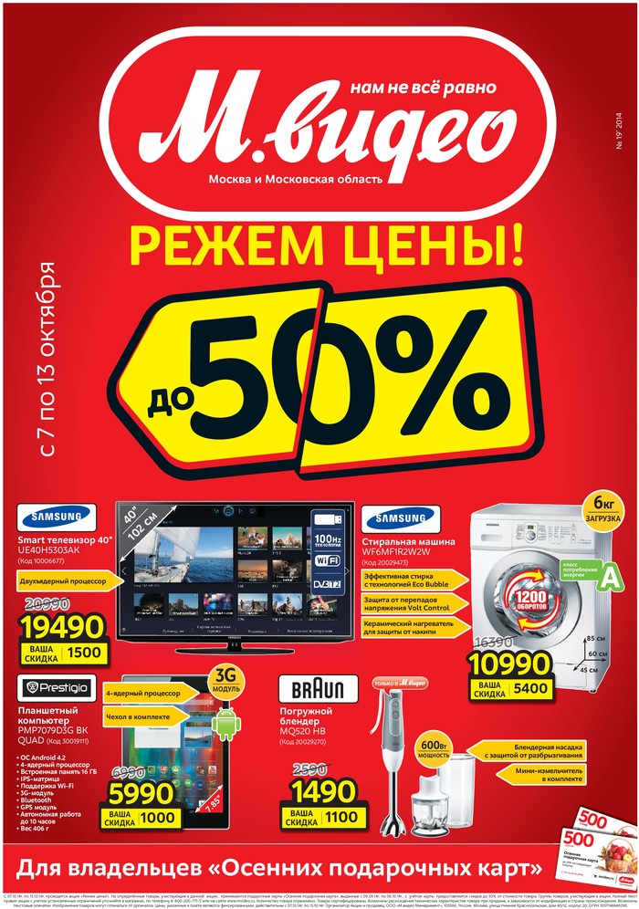 Mvideo Омск Каталог Товаров